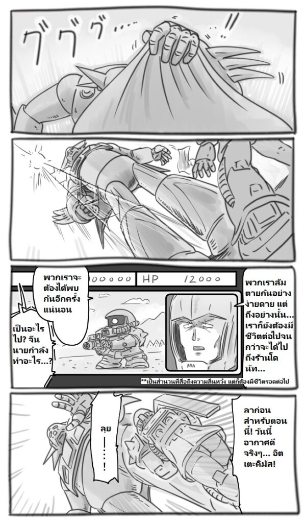 GUNDAM