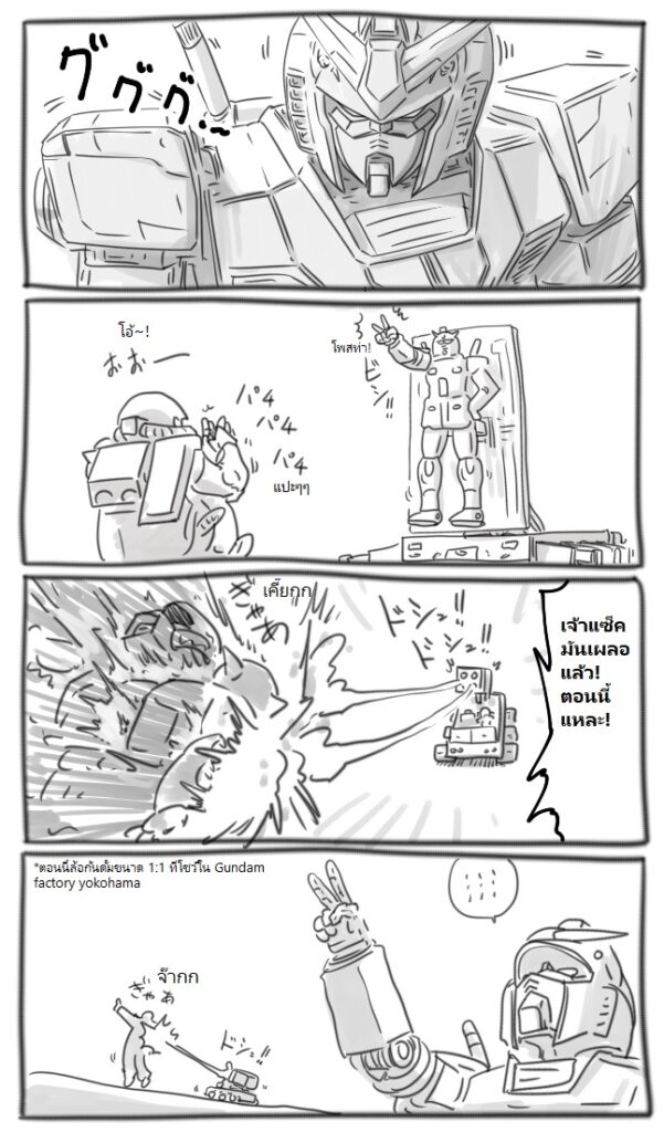 GUNDAM