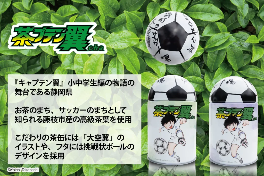 Captain Tsubasa