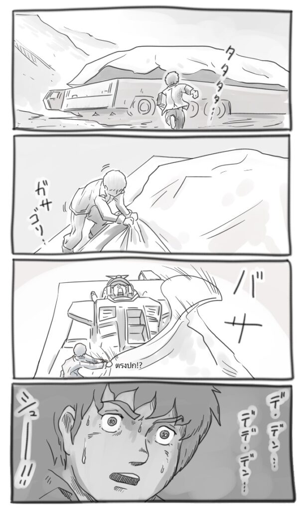 GUNDAM