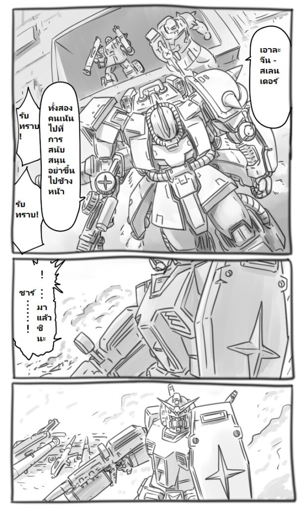 GUNDAM