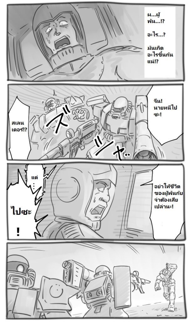 GUNDAM