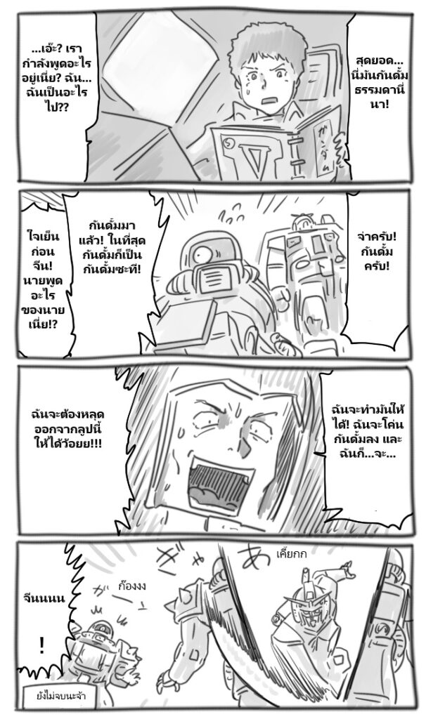 GUNDAM