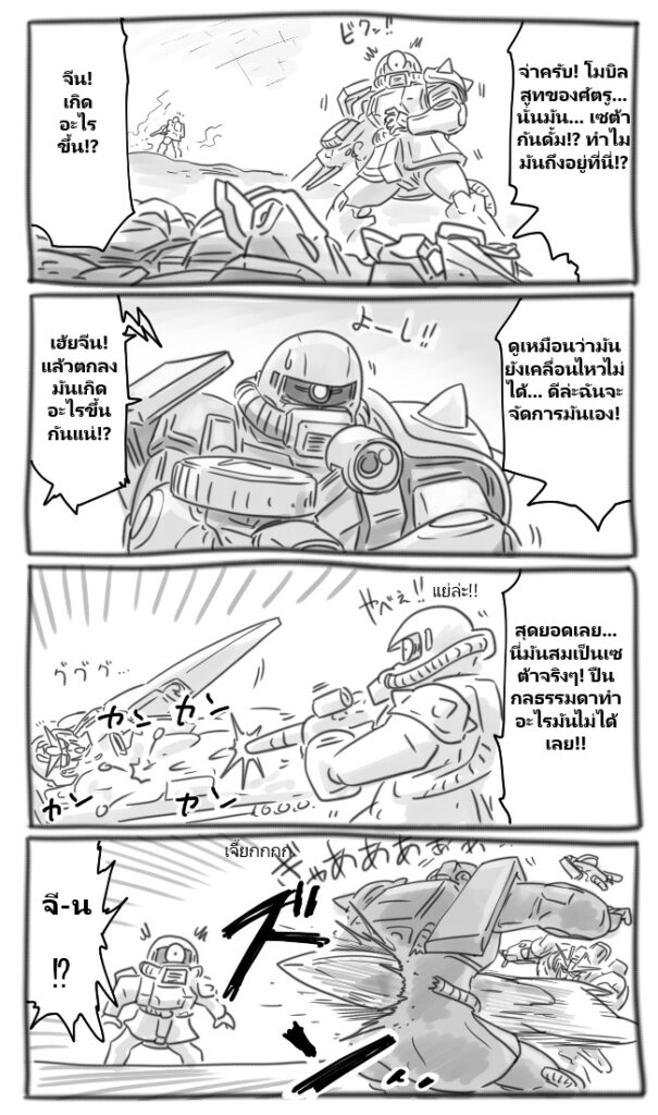 GUNDAM