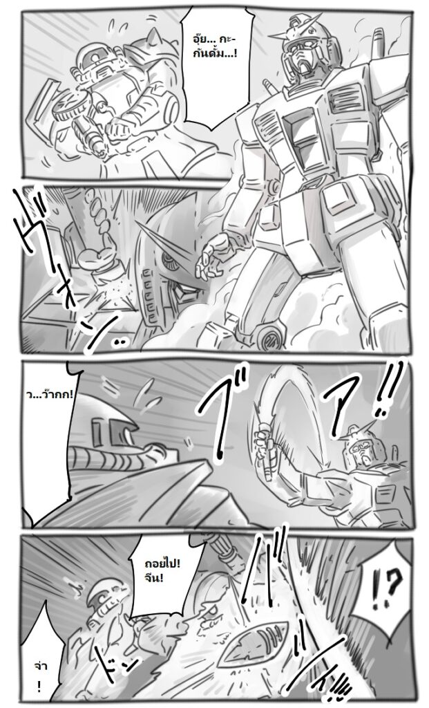 GUNDAM