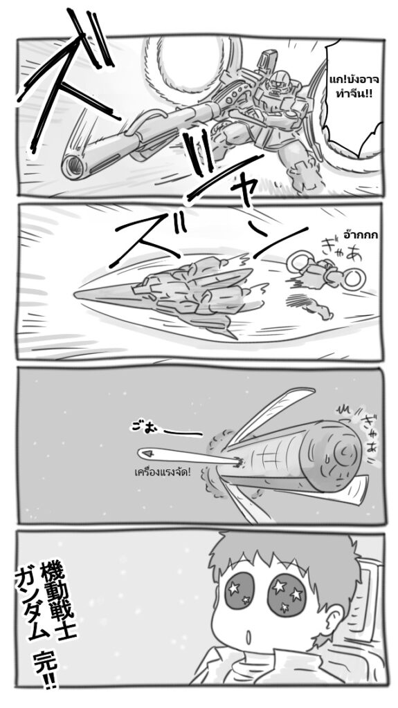 GUNDAM