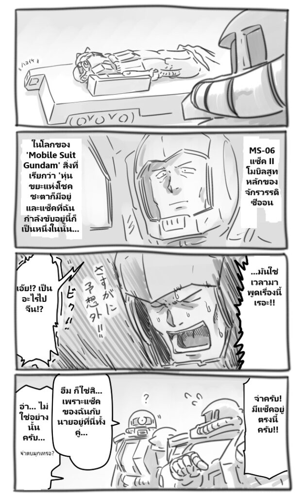 GUNDAM