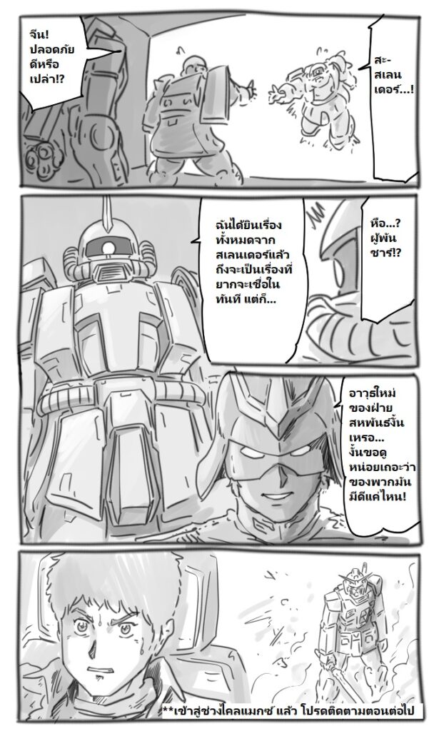 GUNDAM