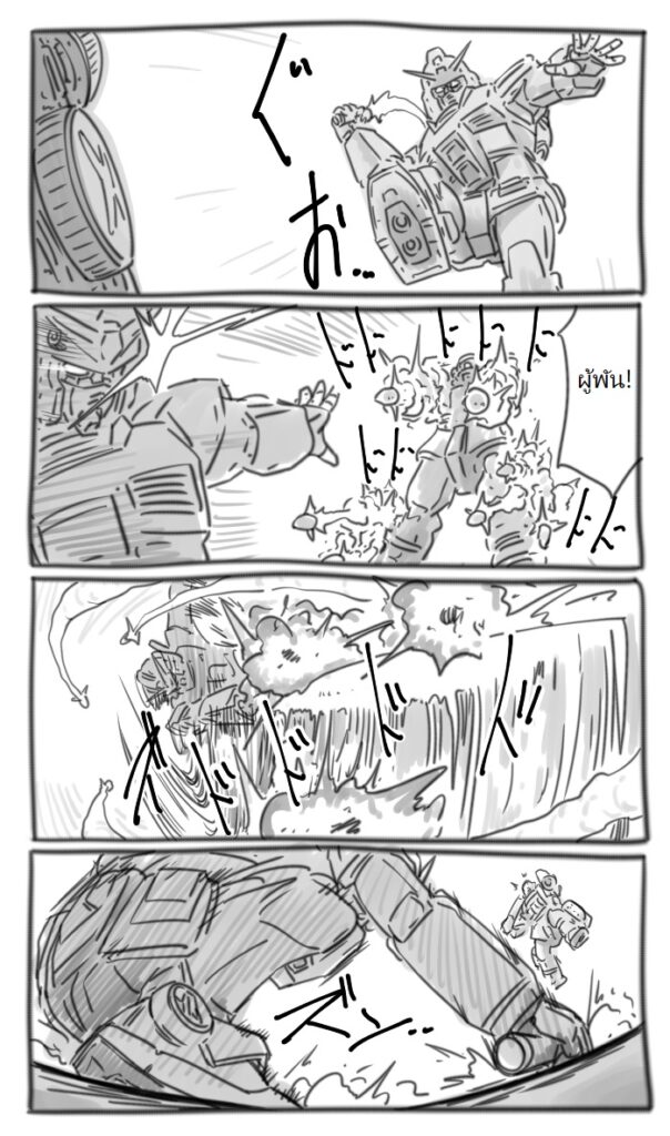 GUNDAM