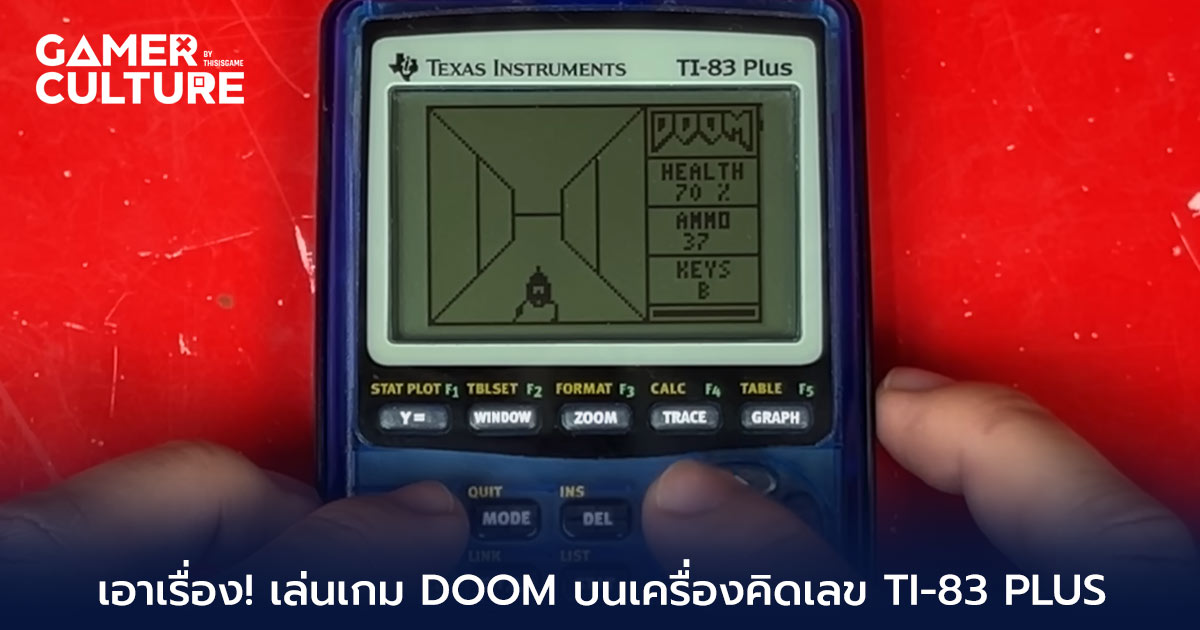 Texas Instruments Doom เอาเรื่อง! เล่นเกม DOOM บนเครื่องคิดเลข TI-83 Plus - Gamer Culture