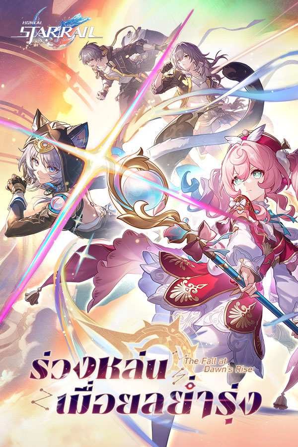 Honkai: Star Rail