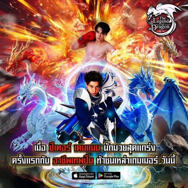 The Legend of The Dragon