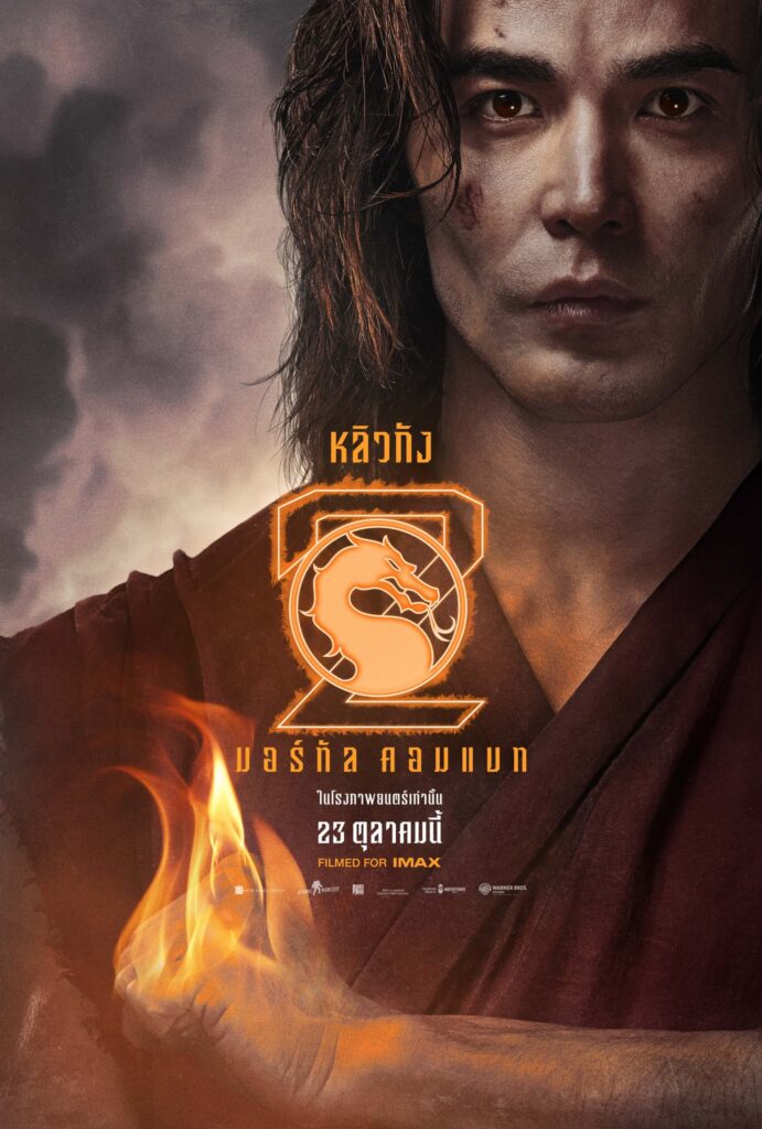 Mortal Kombat