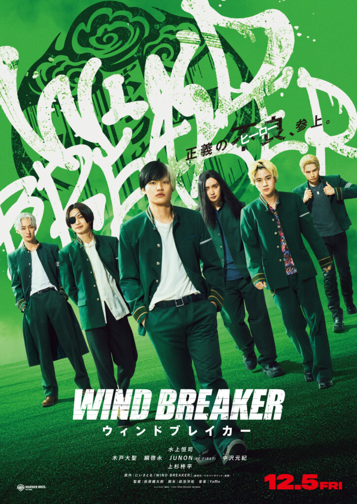WIND BREAKER