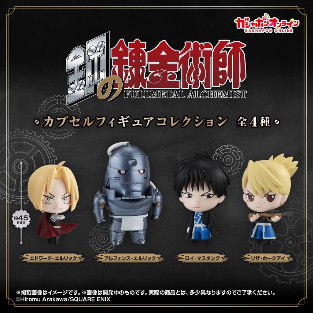 Fullmetal Alchemist