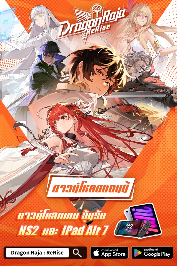 Dragon Raja: ReRise