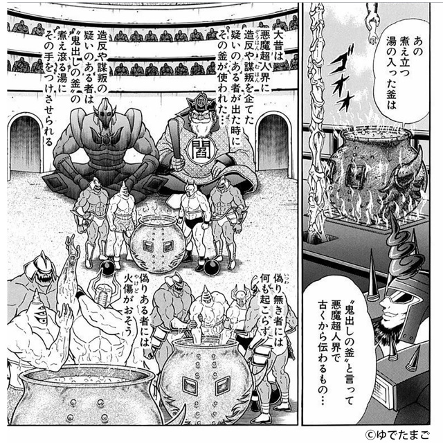 Kinnikuman