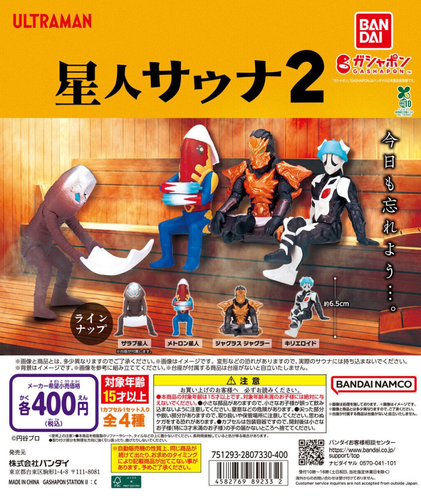Ultraman Alien Sauna 2 เอเลี่ยนก็อยากผ่อนคลายในซาวน่า!