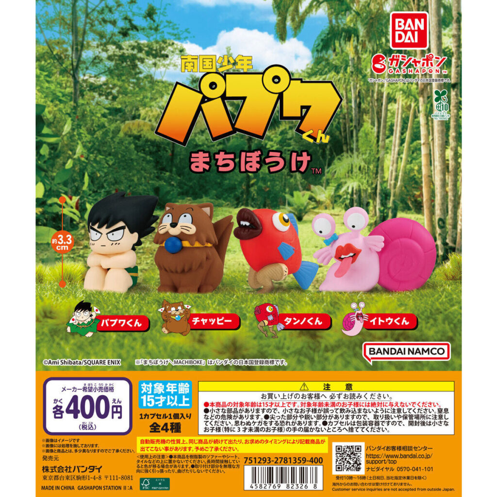 กาชาปองใหม่ Tropical Boy Papuwa-kun จากมังงะสุดกาวในตำนาน!