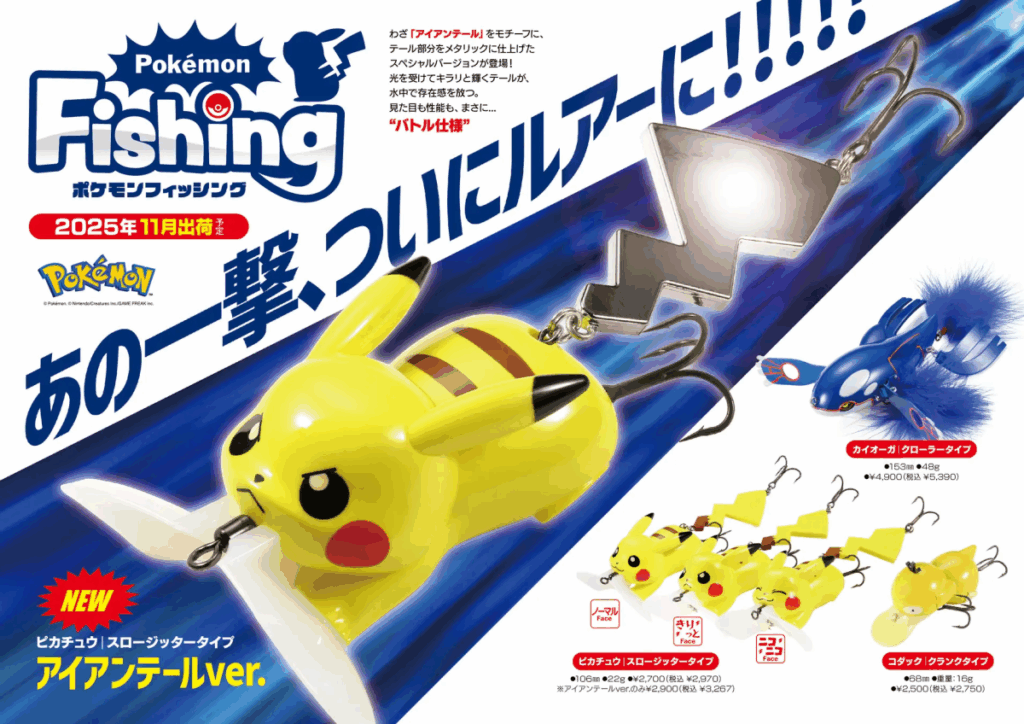 Pikachu Iron Tail! เมื่อโปเกมอนกลายเป็นเหยื่อตกปลาสุดเท่ 2 Pikachu Iron Tail! เมื่อโปเกมอนกลายเป็นเหยื่อตกปลาสุดเท่