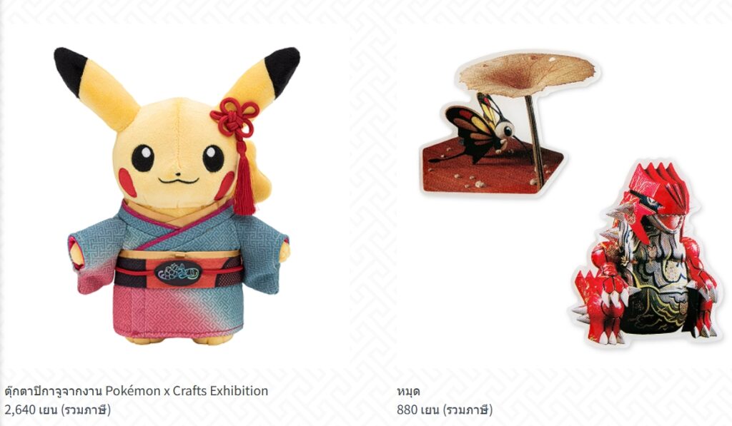 Pokemon x Kogei นิทรรศการงานคราฟต์ญี่ปุ่นที่ทำให้โปเกมอนมีชีวิตใหม่