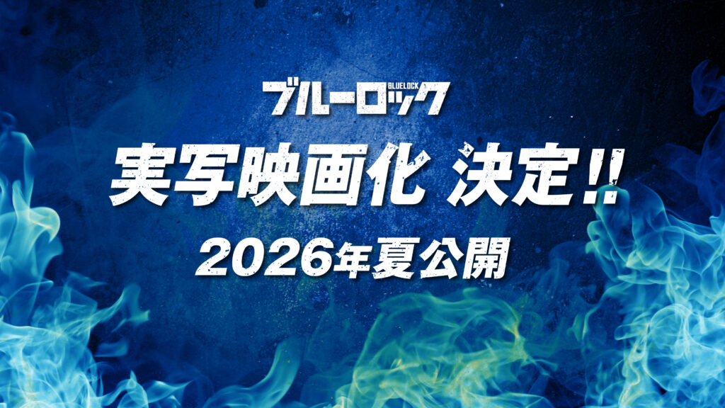 BLUE LOCK มังงะศึกลูกหนังสุดมันส์ประกาศทำ Live Action 2 BLUE LOCK