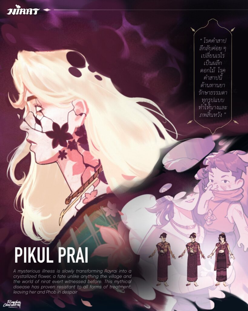 NIRAT (นิราศ) โปรเจคธีสิสอนิเมชั่นฝีมือนักศึกษาจากมหาวิทยาลัยบางมด 5 NIRAT