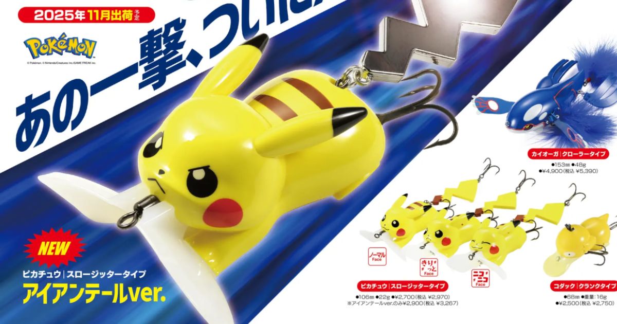 Pikachu Iron Tail! เมื่อโปเกมอนกลายเป็นเหยื่อตกปลาสุดเท่ 1 Pikachu Iron Tail! เมื่อโปเกมอนกลายเป็นเหยื่อตกปลาสุดเท่