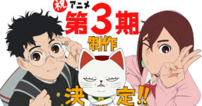 ไปต่อเลยจ่ะ DAN DA DAN ซีซั่น 3 ได้รับการยืนยันแล้ว!