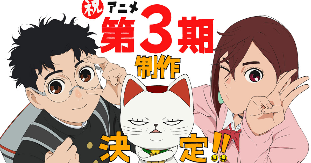 ไปต่อเลยจ่ะ DAN DA DAN ซีซั่น 3 ได้รับการยืนยันแล้ว! 1 ไปต่อเลยจ่ะ DAN DA DAN ซีซั่น 3 ได้รับการยืนยันแล้ว!