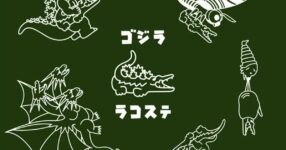 คอลเลคชั่นพิเศษกับการร่วมมือลำดับที่ 9 ใน LACOSTE x Godzilla