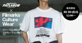 เสื้อคอลเลคชั่นสุดเท่จาก Mobile Police Patlabor The Movie