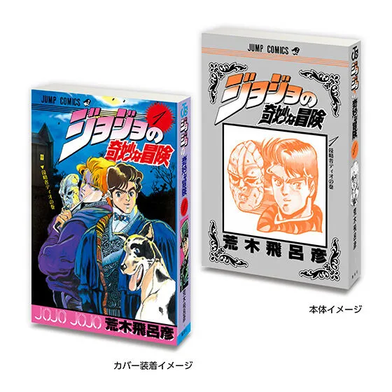 กาชาปองหนังสือจิ๋วจาก JoJo's Bizarre Adventure 3 JoJo