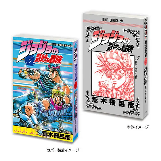 กาชาปองหนังสือจิ๋วจาก JoJo's Bizarre Adventure 4 JoJo