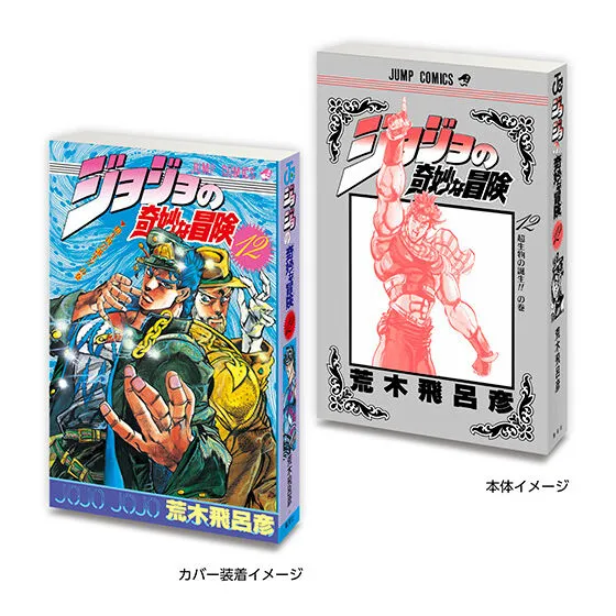 กาชาปองหนังสือจิ๋วจาก JoJo's Bizarre Adventure 5 JoJo