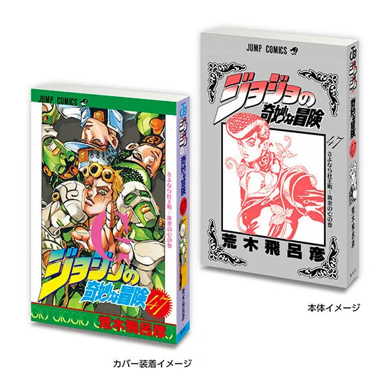 กาชาปองหนังสือจิ๋วจาก JoJo's Bizarre Adventure 7 JoJo