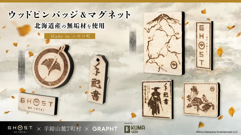 SONY เตรียมวางจำหน่ายสินค้าสุดเท่จาก Ghost of Yotei 3 Ghost of Yotei