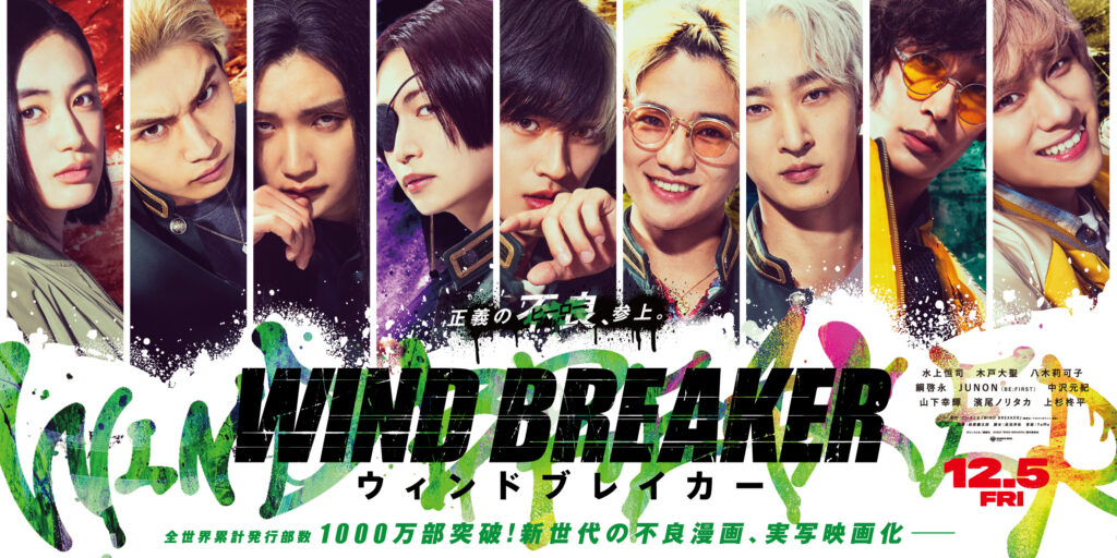 WIND BREAKER