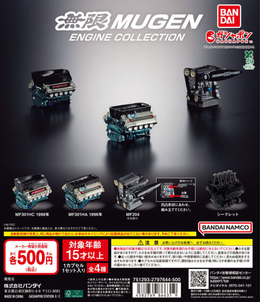 BANDAI ส่งกาชาปองเอาใจขาซิ่งกับ Mugen Engine Collection 2 BANDAI