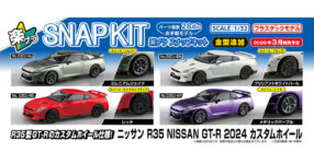 Aoshima เปิดจองโมเดลรถ NISSAN GT-R R35 2024