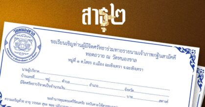 Netflix ปล่อยตัวอย่างแรก สาธุ 2 กลับมาพร้อมกัลยาณมิตรหน้าใหม่