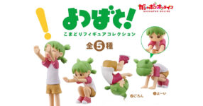 เปิดสุ่มแล้วกาชาปอง Yotsuba หนูเด๋อจอมป่วน