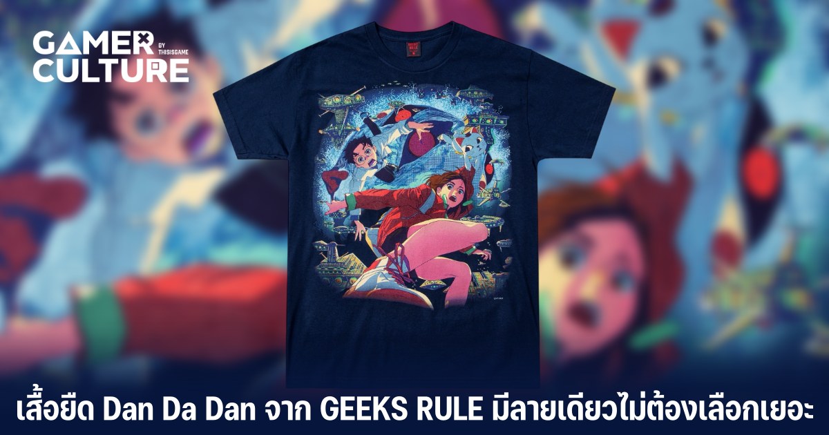 DAN DA DAN GEEKS RULE ダンダダン ギークスルール XL เสื้อยืดลายสวยจากอ