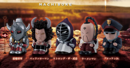 เสริมทัพพลพรรค Kinnikuman กับกาชาปองซีรีส์นั่งคอย V2