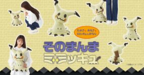 Pokemon Centers เตรียมวางจำหน่ายตุ๊กตา Mimikyu