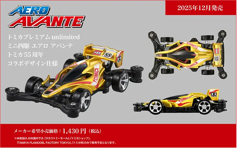 สะสมกันต่อ TOMICA ส่งรถเหล็ก Mini 4WD Aero Avante สีใหม่ 2 TOMICA