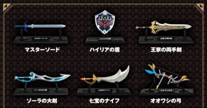 คอลเลคชั่นอาวุธ The Legend of Zelda จาก BANDAI Candy