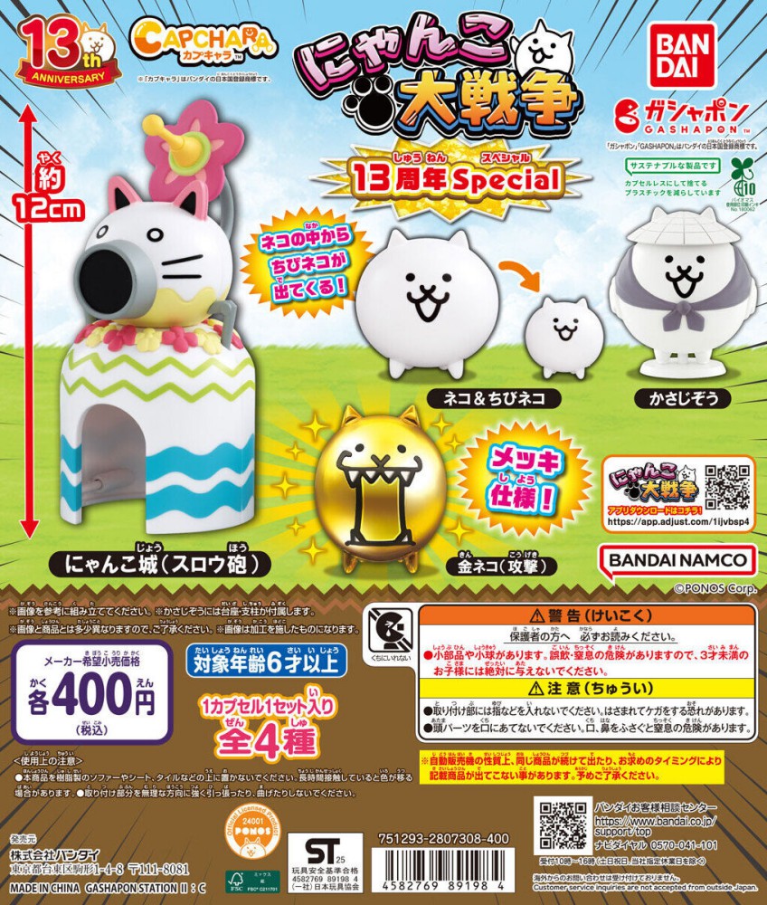 กาชาฉลอง 13 ปี The Battle Cats ปล่อยคอลเลกชันพิเศษ