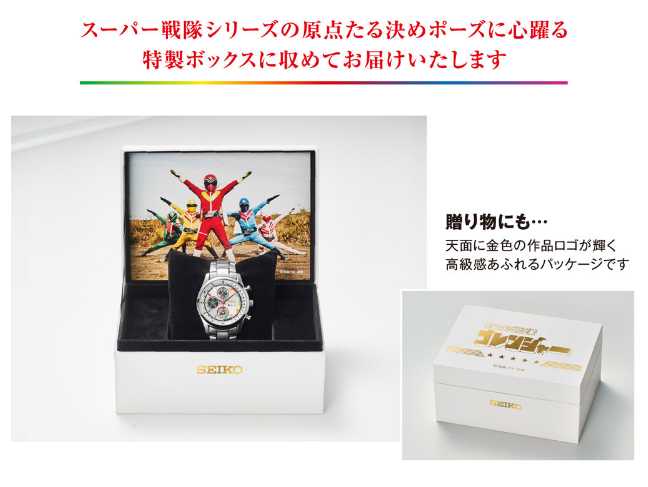SEIKO เปิดตัวนาฬิการุ่นพิเศษฉลอง 50 ปี Himitsu Sentai GoRanger