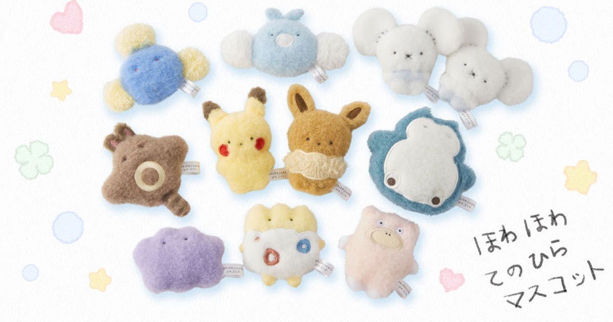 นุ่มฟูสุดน่ารัก สินค้าใหม่จาก Pokemon Center